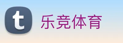 乐竞体育 logo
